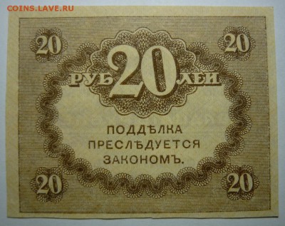 керенка 20р .До 11.02. 22.00 мск - P1230467.JPG