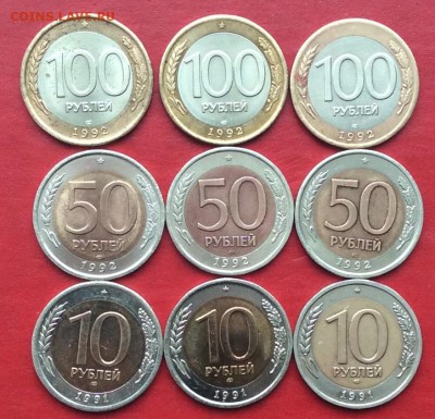 10р спмд 1991г,50.100р спмд 1992г 9монет до 08.02.18г - IMG_0881.JPG