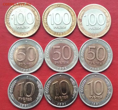 10р спмд 1991г,50.100р спмд 1992г 9монет до 08.02.18г - IMG_0878.JPG