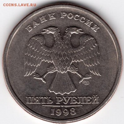 5 рублей 1998 года. СПМД. Шт.3 (2.4 по Ю.К.). - img184