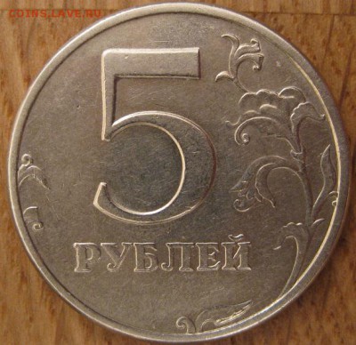 5 рублей 1998 года. СПМД. Шт.3 (2.4 по Ю.К.). - 002.JPG