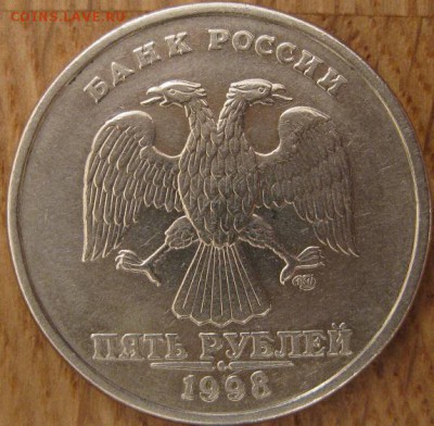 5 рублей 1998 года. СПМД. Шт.3 (2.4 по Ю.К.). - 001.JPG