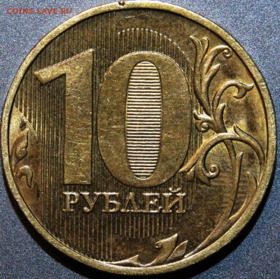 10 рублей 2015 года - "пуговка" - DSC09303.JPG