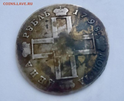 1 рубль 1798 года - DE8B8FA0-E854-4D4A-BA01-3EBCC8B8E253