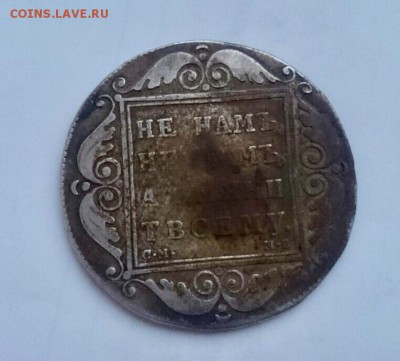 1 рубль 1798 года - 273C985A-A60B-4268-B037-C167816CC21B
