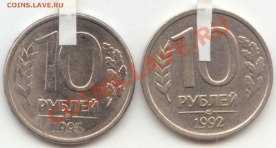 10руб 1993г поворот до04.04.2011г в 22.00 МСК - 10-92-93r