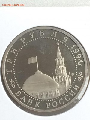 3 рубля 1994 ЛЕНИНГРАД в идеале до 08.02.2018 - IMG_6563.JPG