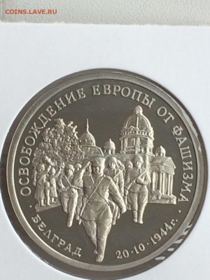 3 рубля 1994 БЕЛГРАД АЦ в идеале до 08.02.2018 - IMG_6565.JPG
