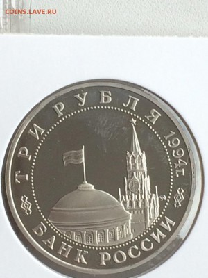 3 рубля 1994 ПАРТИЗАНЫ АЦ в ИДЕАЛЕ до 08.02.2018 - IMG_6568.JPG