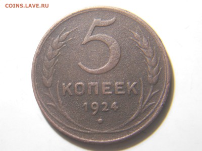 5,3,2,1,копейки 1924г. - DSCN1621.JPG