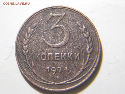 5,3,2,1,копейки 1924г. - DSCN1627.JPG