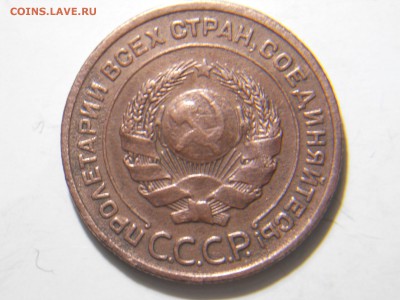 5,3,2,1,копейки 1924г. - DSCN1630.JPG