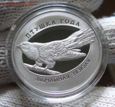 Беларусь, 1 руб. 2015 Кукушка Птица года 09.02 22.00 - 1