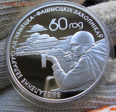 Беларусь, 20 руб Воины, операция Багратион, редкая! 09.02 - воины 20 жив