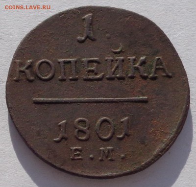 Копейка 1801 ЕМ до 22-00 9.02.18 - 1к 1801-2.JPG