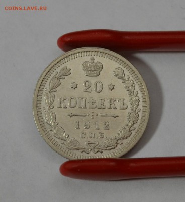 20 КОПЕЕК 1912г.   до 07.01 в 22.30 - DSC_0197.JPG