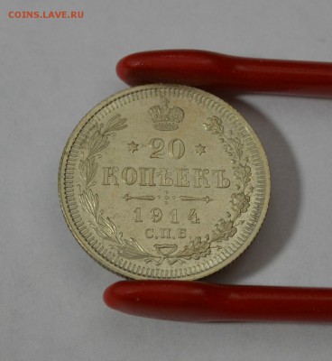 20 КОПЕЕК 1914г.  UNC  до 07.01 в 22.30 - DSC_0199.JPG