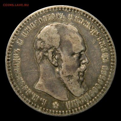 Александр III Рубль 1892, с 200! до 09.02(ПЯТНИЦА) в 22.00мс - DSCN9878.JPG