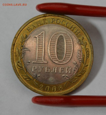 10рублей **АЗОВ**  UNC до 07.02 в 22.30 - DSC_0204.JPG