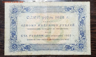 25 рублей 1923 1 выпуск до 08.02.2018 в 22.00 - 25р1923_1вып_2