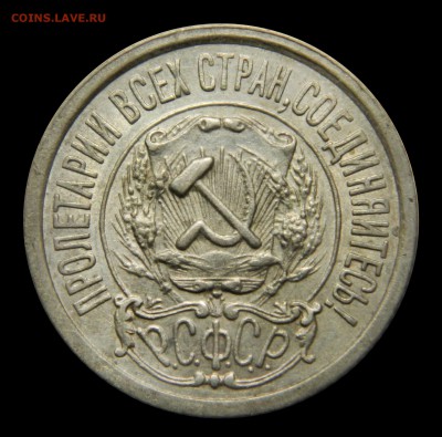 15 копеек 1922 до 09.02(ПЯТНИЦА) в 22.00мск - DSCN2079.JPG