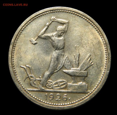 50 копеек 1926 aUnc  до 09.02(ПЯТНИЦА) в 22.00мск - DSCN2065.JPG