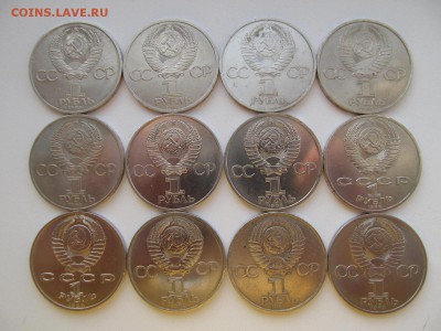 юбилейка ссср 1 руб 12 шт разные : короткий аук до 08.02.201 - IMG_0795.JPG