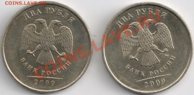 2 рубля 2009г. ммд (не магнитная) определение разновидности - сканирование0002