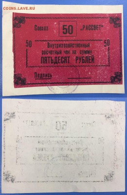 Совхоз "Рассвет" до 9.02 22-00 - 50