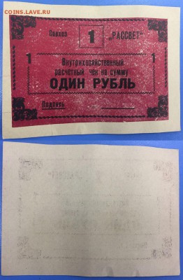 Совхоз "Рассвет" до 9.02 22-00 - 1
