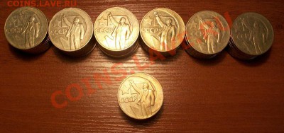 Юбилейные рубли СССР в большом количестве - IMGP1001.JPG