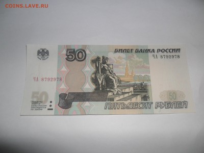 50 рублей радар ,  мод 2004 г окончание 12.02.2018 в 22-00 - SAM_2505.JPG