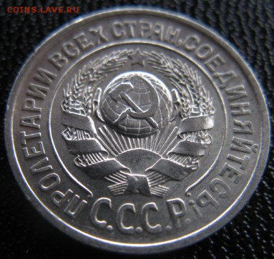 15 копеек 1927 года, шт.1.12.? - 0102 006