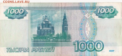 1000 рублей 1997 без модификации до 12.02.2018 22:00 (мск) - IMG_0002