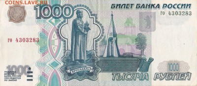 1000 рублей 1997 без модификации до 12.02.2018 22:00 (мск) - IMG_0001