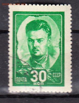 СССР 1944 1м Лазо - 261