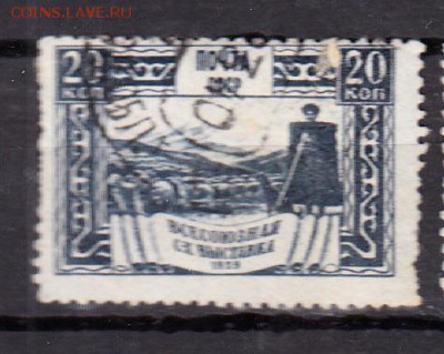 СССР 1939 ВСХВ 1м 20к - 267