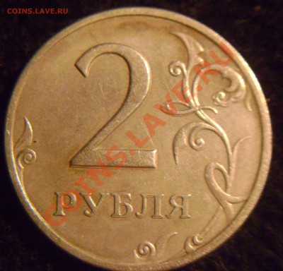 2 рубля 1998 года двойной удар? - DSC02169