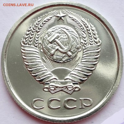 20 копеек 1976 года, наборная, на оценку - 3389450574