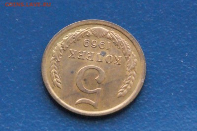 5 копеек 1969 года до 10.02.2018 - 9.4.JPG