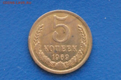 5 копеек 1969 года до 10.02.2018 - 9.2.JPG