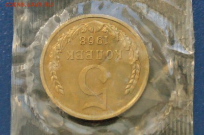 5 копеек 1968 года из набора ГБ СССР до 10.02.2018 - 7.5.JPG