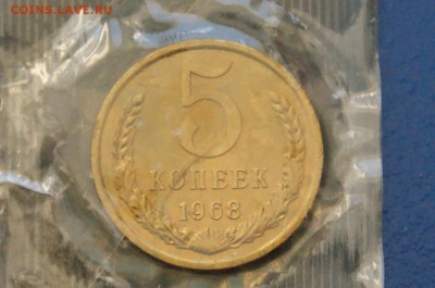 5 копеек 1968 года из набора ГБ СССР до 10.02.2018 - 7.3.JPG