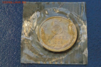 5 копеек 1968 года из набора ГБ СССР до 10.02.2018 - 7.2.JPG