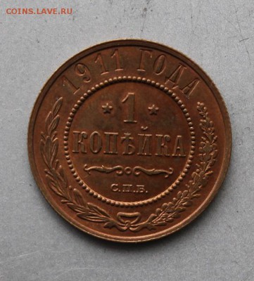 1 копейка 1911 год - IMG_2110.JPG