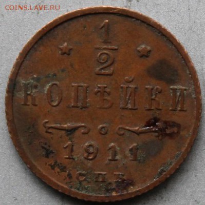 2 копейки 1911 год - IMG_2237.JPG