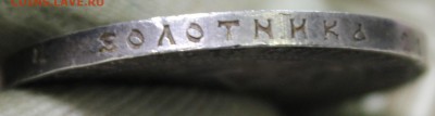1 рубль 1921 года (полуточка) - IMG_1501.JPG