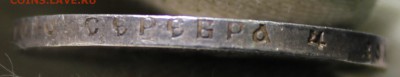 1 рубль 1921 года (полуточка) - IMG_1489.JPG