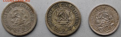 15 копеек 1923,1922,10 копеек 1922год - IMG_2384.JPG
