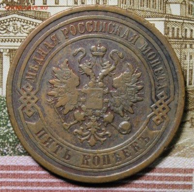 5 копеек 1912 года (медная) - IMG_1470.JPG